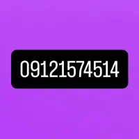 سیم کارت 09121574514
