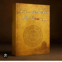دعا سرکتاب بازگشت تضمینی