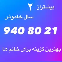 0912.07.942.01|سیم‌کارت|کرج, عظیمیه|دیوار