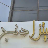 پیتزادنج