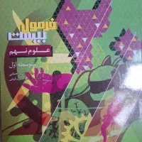 کتاب فرمول ۲۰علوم پایه نهم