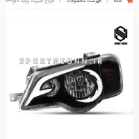 چراغ اسپرت،نئون داخل چراغ