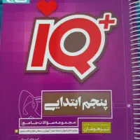 کتاب ای کیو تمیز وسالم