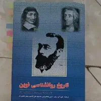 کتاب تاریخ روانشناسی نوین