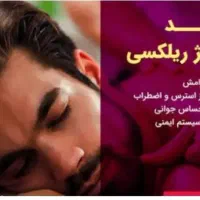 خدمات ماساژ ریلکسی شرق تهران