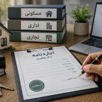 اجاره‌نامه دارای کد رهگیری (اداری، تجاری، مسکونی)