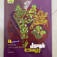 عربی ۲ فرمول بیست/یازدهم