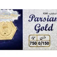 سکه طلای پارسیان 18 عیار 150 سوت