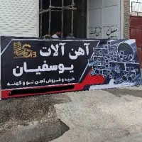 کار در جوشکاری و برشکاری
