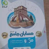 کتاب تست حسابان جامع