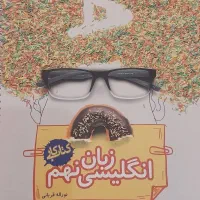 زبان نهم خیلی سبز
