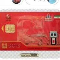 کارت سوخت و کارت موتور گمشده