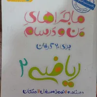 ماجراهای منو درسام