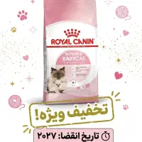 غذاخشک‌‌ گربه‌ رویال‌‌‌ مادر و بچه‌گربه‌(زیرقیمت)