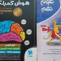 کتاب تست هوش کمپلکس و علوم