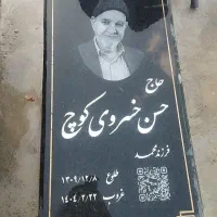 طراحی کیو آر کد برای سنگ قبر مزار یادبود دیجیتالی