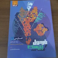 کتاب کار فرمول بیست فارسی یازدهم