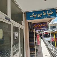 اجاره-ی-مغازه-ی-خیاطی