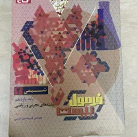 کتاب شیمی فرمول بیست گاج یازدهم
