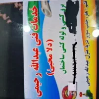 لوله کشی وبرق کشی