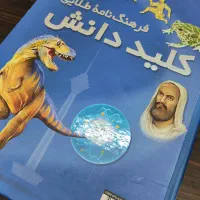 فرهنگ نامه طلایی کلید دانش