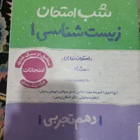 کتاب تشریحی زیست شب امتحان خیلی سبز