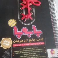 کتاب تیزهوشان ششم به هفتم