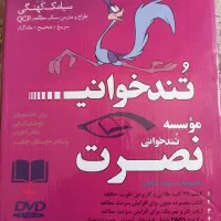 تند خوانی نصرت