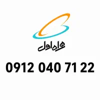 سیم کارت همراه اول کد صفر 0 استفاده نشده