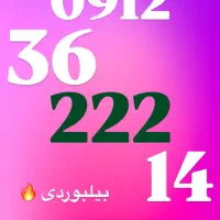 سه رقم یکی / کد 3 / رند