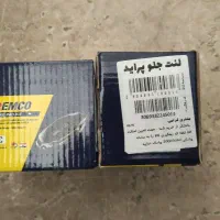 پخش عمده جلو لنت امکو