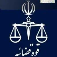 وکیل پایه۱وقاضی بازنشسته مشاور حقوقی خانواده