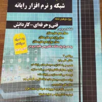 کتاب کنکور کامپیوتر چهارخونه، نو نو