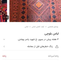 یه لباس بچگانه گم شده یابنده مژدگانی دارد