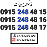 سیمکارت همراه اول کد۲ زیر قیمت بازار0915.248.48.10