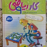 خیلی سبز کتاب کار ریاضی پایه نهم