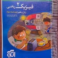 کتاب کمک درسی فیزیک یازدهم (رشته ریاضی ) نشرالگو