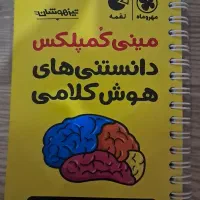 مینی کمپلکس تیزهوشان