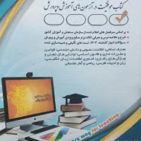 کتاب استخدامی آموزش پرورش