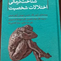 کتاب شناخت درمانی