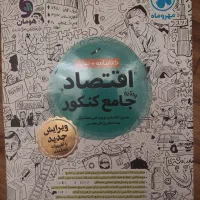 اقتصاد جامع مهرو ماه