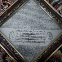 تابلو حرز امام جواد علیه السلام