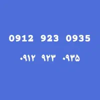 0912.923.0935 رند رند رند و تبلیغاتی / زیر قیمت