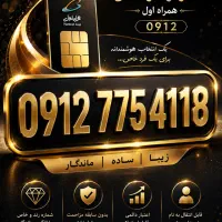 خط ۰۹۱۲