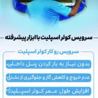شست شو و صفر شویی اسپیلت و کولر در محل شما