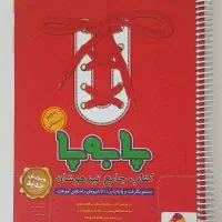 کتاب جامع پا به پا‌ پنجم دبستان همراه با درسنامه