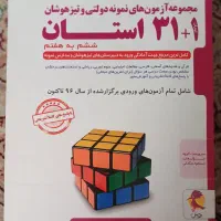 کتاب 31 استان نمونه
