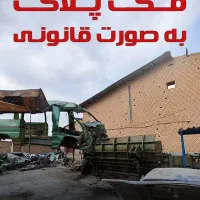 خودروی فرسوده. تصادفی. اسقاطی. سوخته