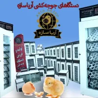 گروه آریا سازه