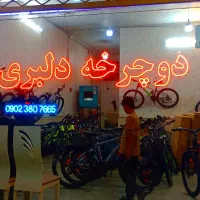 نقد و اقساط ۶ماهه دوچرخه